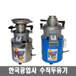 스텐 두유기 1.5마력 한국공업사 SPHK-09 : 대성물류