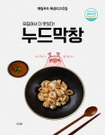 누드막창 국내산 돼지막창 : 복성리고깃집