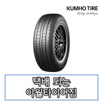 23년생산 금호타이어 시티벤처 APT KL51 235 60 18 2356018 : 택배 되는 이월타이어집