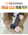 산후 의료용 손목보호대 바리스타 손목아대 시니어 1type : 샤이링