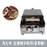 한국공업사 오징어구이기 (가스식) 포장마차 : 대백물류