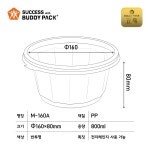 삼계탕용기 M-160A 짬봉 죽 반찬 배달 포장용기 반투명300개(좋은품질) : 성진포장