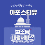 아포스티유 대행 : 강남번역행정사사무소