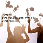 동화구연 MIDEER 그림자놀이 우주여행 유치원 어린이집 : 엘디티몰