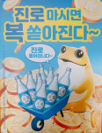 진로 황금두꺼비  두껍상회 피규어 인형 : 스토어 버터컵