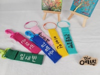 [예쁜손공예협동조합] 양면자수네임택 어린이집유치원답례품선물네임택 이니셜가방키링열쇠고리 : 더예쁜공방