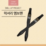 주식회사럭셔리뷰티선산점 | 럭셔리 엠보펜 반영구재료 : 봉이뷰티