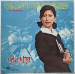 S2444 / 이수미 - 여고시절 (LP) : 토트샵
