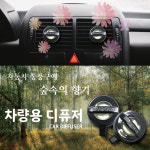 숲내음 디퓨저/숲속의 향기/차량용 방향제/탈취/아쿠아향/ : 모라온365