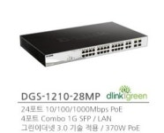 DGS-1210-28MP 상하정보기술 : 상하정보기술