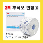 3M 부직포반창고 2인치 5x10m 천반창고 픽스롤 픽싱롤 : 마미메디