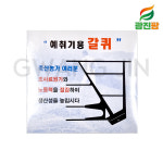 예취기용갈퀴 예초기용 갈퀴 국산 형규목장 : 광진팜마트