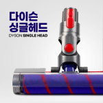 [호환] 다이슨 청소기 헤드 싱글헤드 V7 V8 V10 V11 V15 필터왕국 : 필터왕국