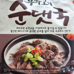 해드림 부추고기 순대국 2.5kg 코스트코 : JJOGGOMEA 쪼꼬매