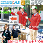 AZ-2205 에코 바람막이 친환경 재생원단 100%작업복  근무복 & 단체복 일본수입 AITOZ : 아이토즈 코리아