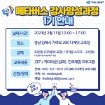 메타버스 강사양성과정 1기(수료 후 출강 가능)_주식회사 디에잇 : 디에잇 교육그룹