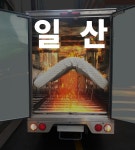 일산 침대 매트리스 청소 살균 세탁 케어, 덕양구, 파주, 김포, 은평구, 마포구, 고양시 : 매트리스 클리닝 지움