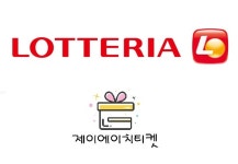 롯데리아 모바일 금액권 5만원 : 제이에이치티켓