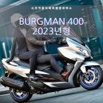 스즈키 오토바이 버그만400 2023년식 스즈키공식대리점 준모터스 : 스즈키대리점준모터스