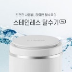 만능짤순이 행주짤순이 빨래짤순이 짤수기 : 다이아몬드핸드
