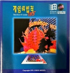 [PC] 게임의 법칙 도전5 (2CD) : 올드플레이