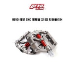 REVO 레보 CNC 자전거 평페달 X18S 티탄폴리쉬 : 철스 스포츠