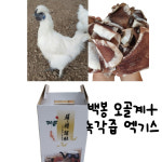 백봉오골계 즙 엑기스 진액 운동선수 부모님 환자 보약 보양식110ml 60포(오리뼈추가) : 내몸에 자연가득