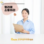 컬러로 소통하라! (컬러 테라피) : 아이마미컴퍼니