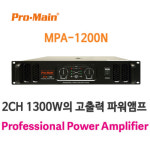 PROMAIN MPA-1200N 2채널 파워앰프 1300W 앰프 고출력 : 제이에스사운드