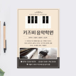 음악학원 전단지 디자인 제작13 (A4) 100매 : 디자인키즈비