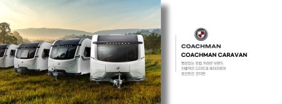 2023년 코치맨 아카디아575, 660 브이아이피575, 675 레이저665 ( Coachman Caravan) 용품,부품 (카라반, 캠핑트레일러, 캠핑카) : 가온... 