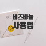 비즈튜토리얼앤헬프 | [튜토리얼] 비즈바늘사용법 : HAPPY MOMO