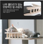 고양이 집 고급 울타리 라운지 놀이터 원목 휠타워 캣 하우스 : 집사들의 놀이터