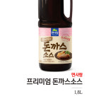 돈까스소스 1.8L 만들기 경양식 일식 옛날 돈까스 업소 대용량 가정용 : 원더블루