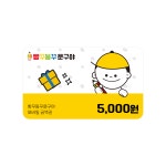 빵꾸똥꾸문구야 5천원권 : 빵꾸똥꾸문구야