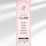 네일샵 배너 페트 오픈 이벤트 행사 네일 속눈썹 입간판 물통 BN099 : 줌마디자인