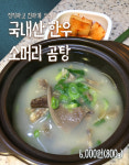 국내산 한우 소머리 곰탕 800g(한우 고기 포함) : 한우곰탕