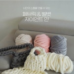 자이언트얀 패브릭얀 벨벳 유튜브DIY 500g 1kg 킬링타임 취미생활 뜨개질 방석가방 : 비넷컴퍼니