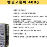 펭귄 고등어 400g : 유니콘 마트