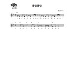 [소금악보] 퐁당퐁당 : 국악가게