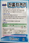 [진흥씨앗] 진흥치커리 4g : 한농종묘사
