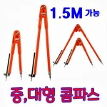 컴퍼스 compass 콤파스 컴파스 : 이즈컴