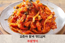 김춘자명인 국내산100% 당일제조 무말랭이1KG 밥도둑 무장아찌 주문 : 강원도할매 김춘자명인김치