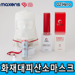KFI기술원장상 산소직결식 화재대피마스크 맥센스 O2 Hero 오투히어로 화재마스크 : JI스토어