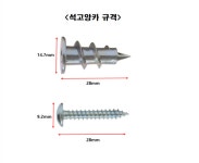 [할인] 유진코 석고앙카 100개 석고용 석고보드 천공앙카 : 유진코