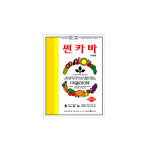 썬카바- 일소피해 탄산칼슘 2kg : 흥농농자재마트
