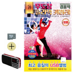 SD카드 + 효도라디오 경음악 무도장 카바레 : 멜로디음악