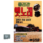 SD 흘러간 옛노래 김연자 진성 김삿갓 정향 : 멜로디음악