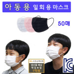 어린이 덴탈마스크 초등학생 아동용 일회용 소형 50매 : 왔스뉴