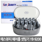 예스뷰티 헤어롤 셋팅기 YB-9200 (20롤)/셋팅롤 : 헤어마당